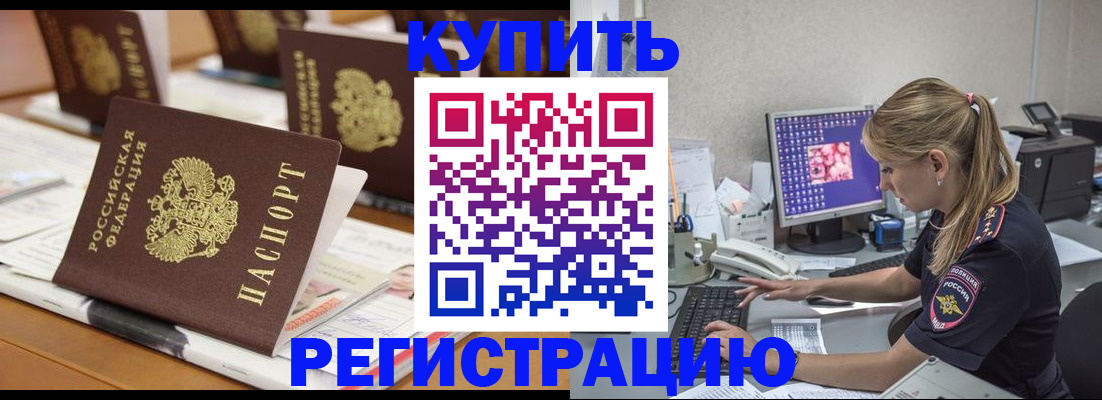 временная регистрация купить в Муроме
