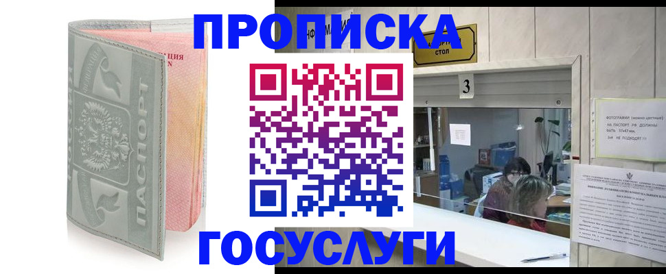 прописка законно в Муроме